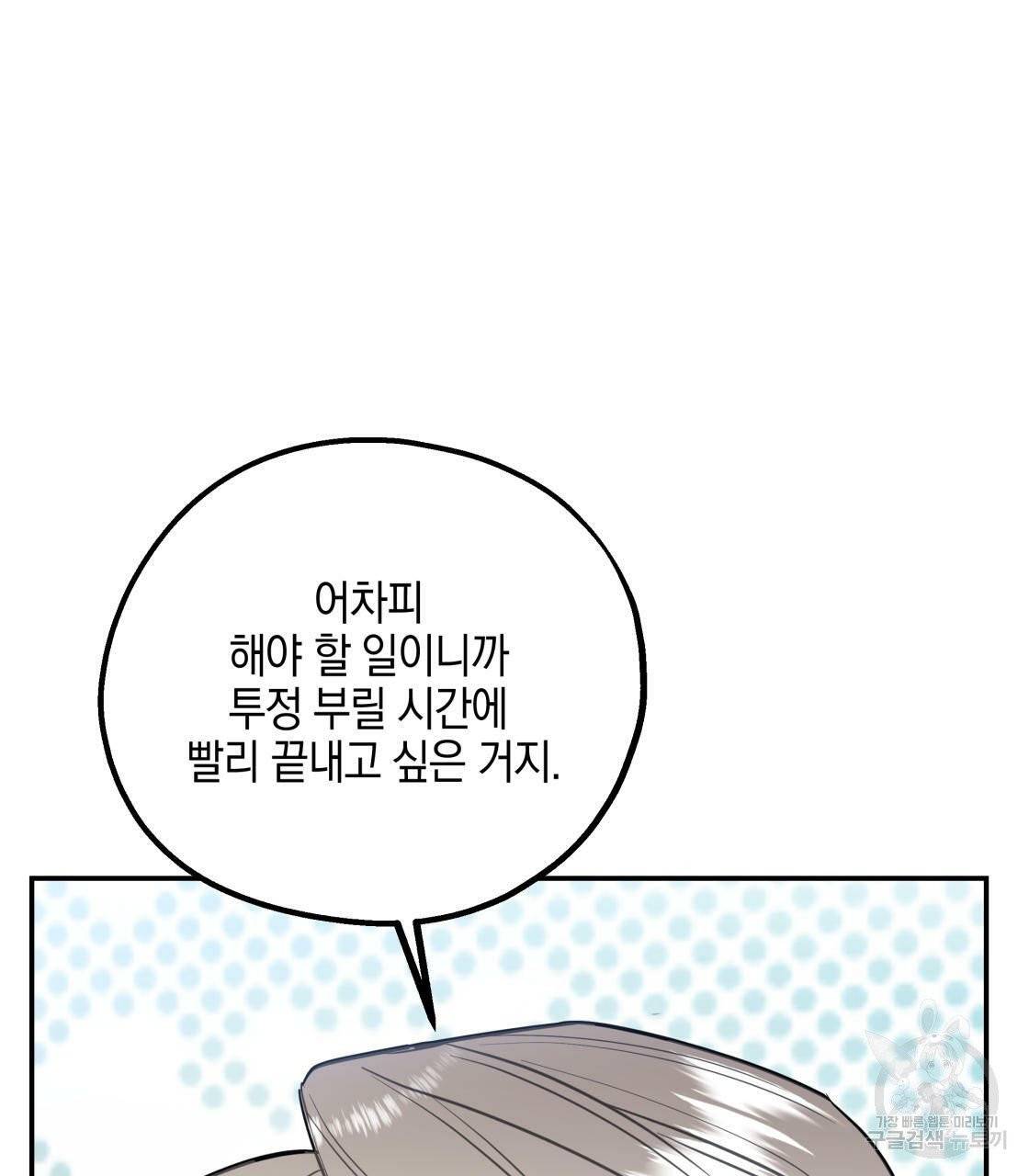 너랑 나는 이래서 안 돼 16화 107