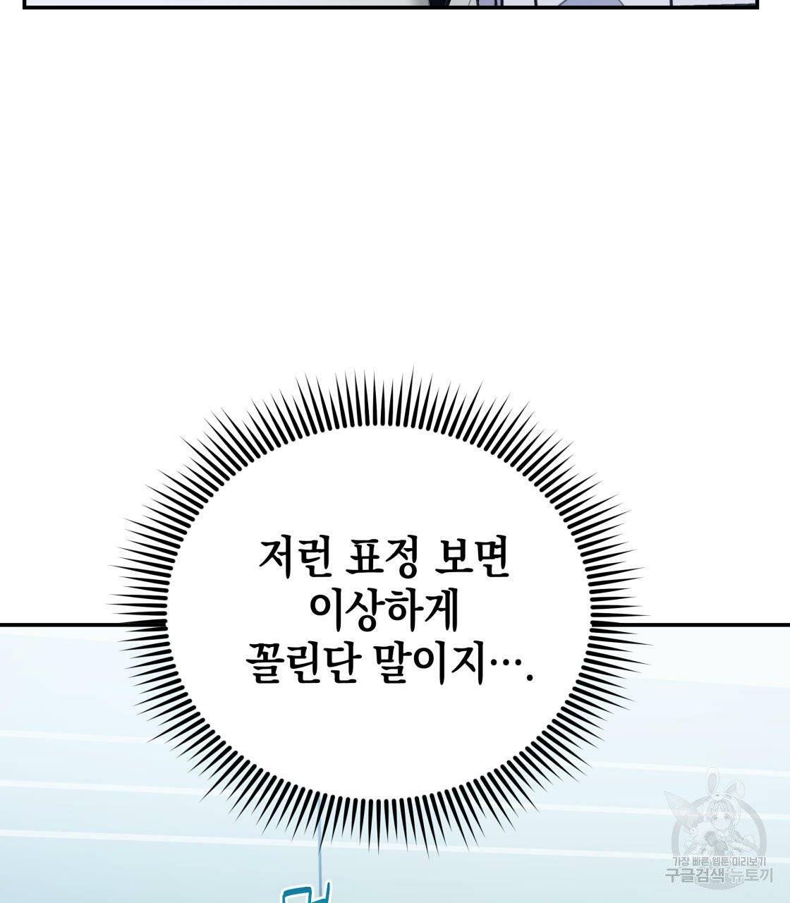 너랑 나는 이래서 안 돼 16화 109