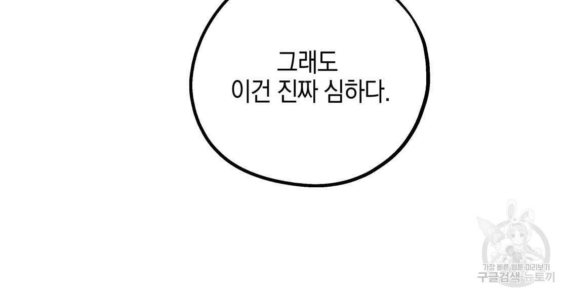 너랑 나는 이래서 안 돼 16화 111