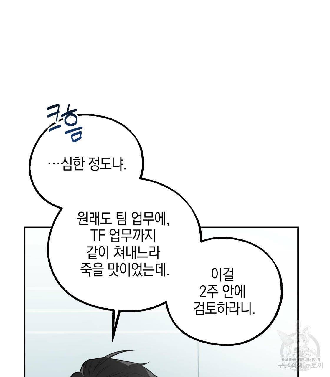 너랑 나는 이래서 안 돼 16화 112
