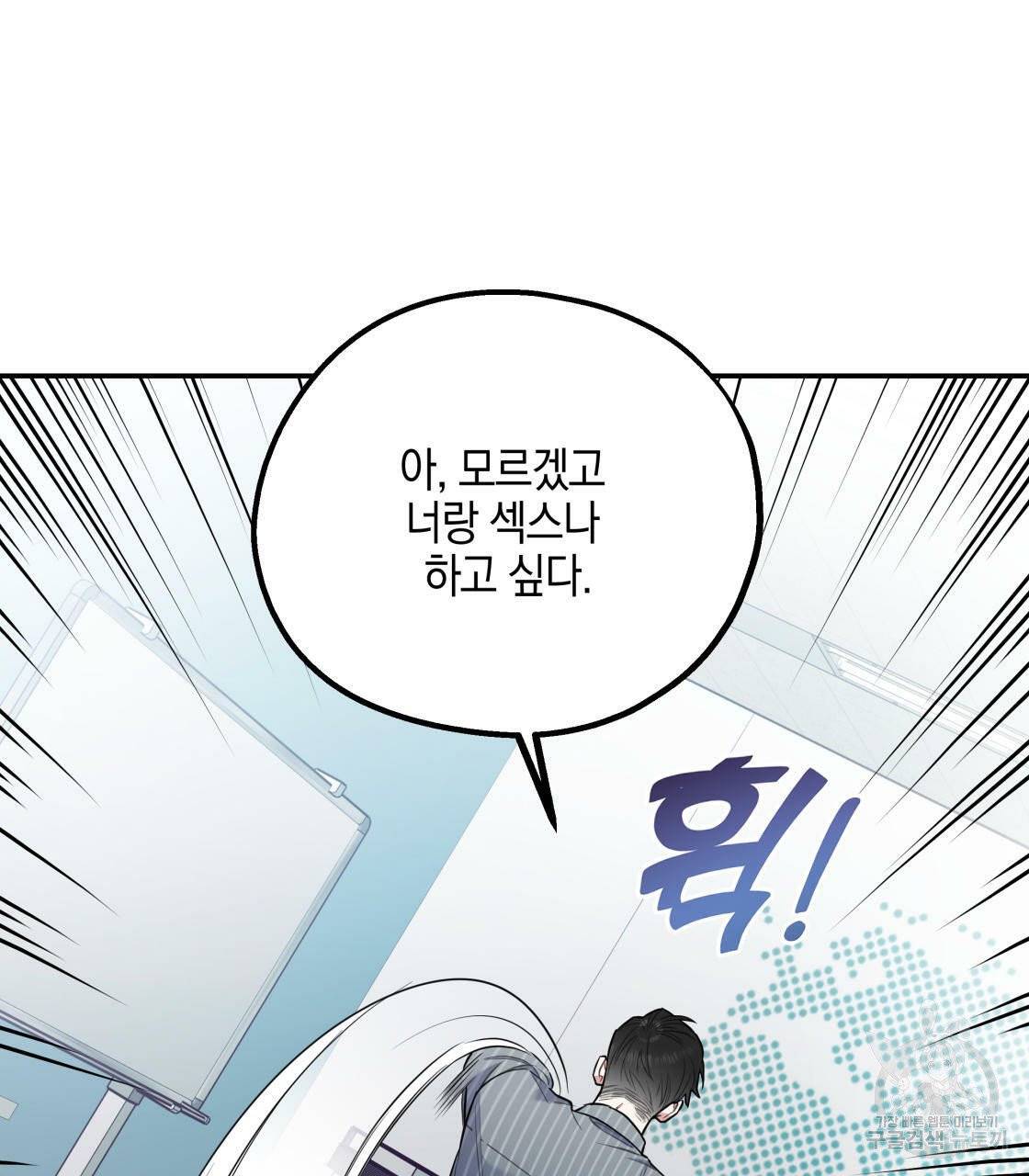 너랑 나는 이래서 안 돼 16화 114