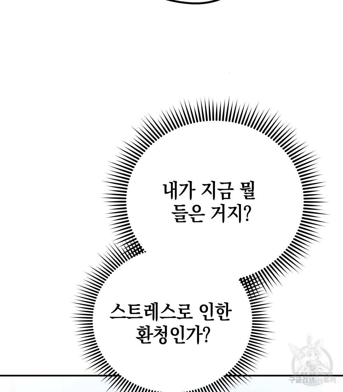 너랑 나는 이래서 안 돼 16화 116