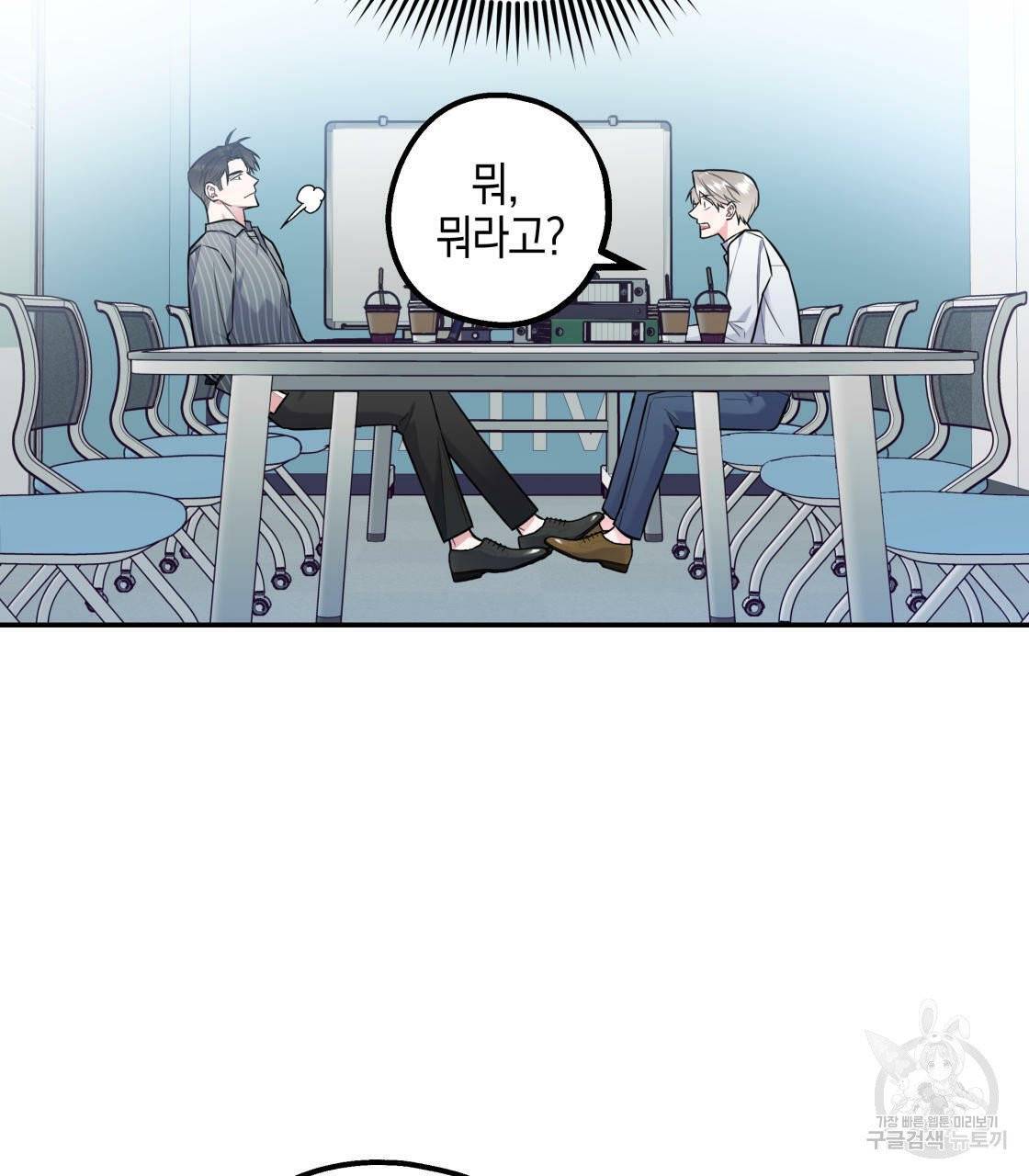 너랑 나는 이래서 안 돼 16화 117