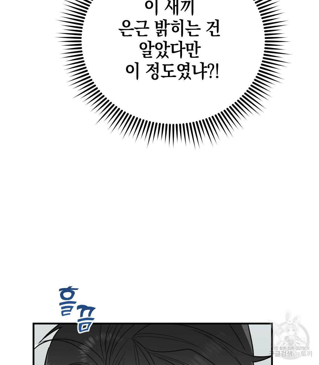너랑 나는 이래서 안 돼 16화 120