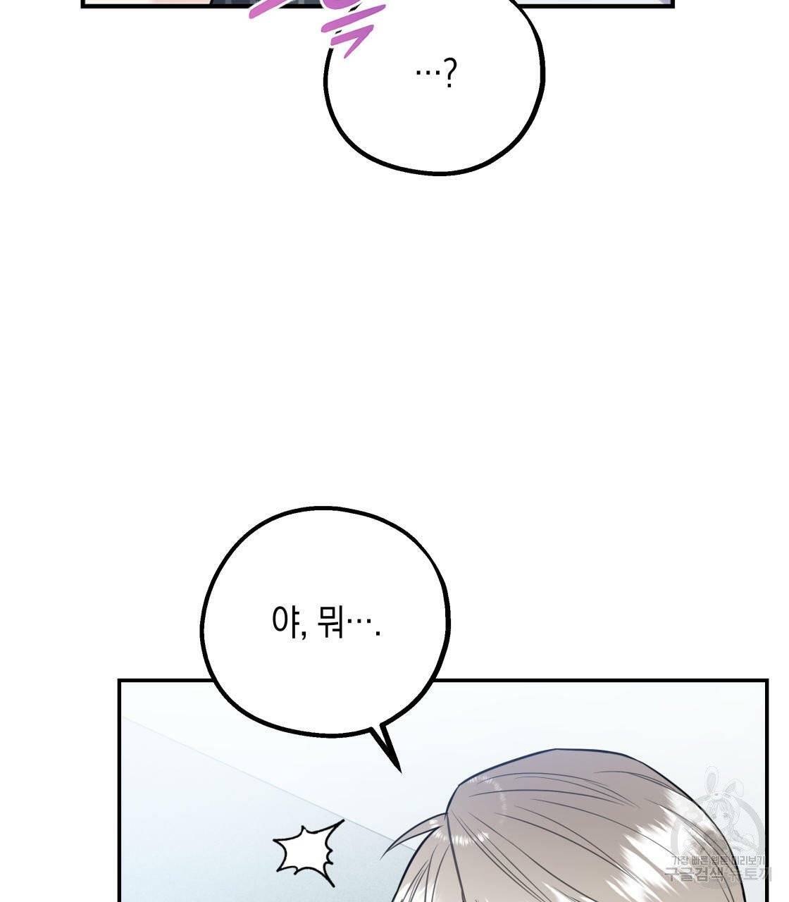 너랑 나는 이래서 안 돼 16화 122