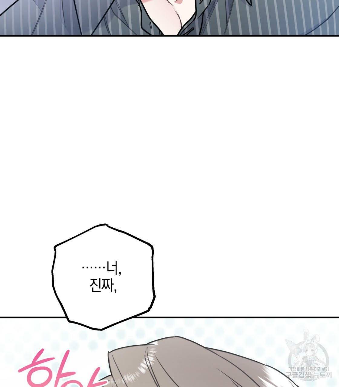 너랑 나는 이래서 안 돼 16화 128