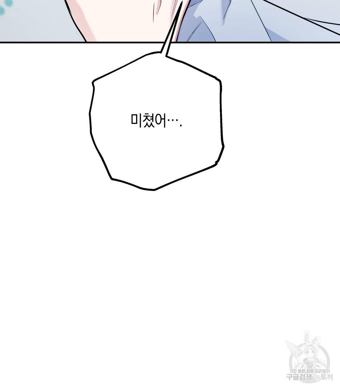 너랑 나는 이래서 안 돼 16화 130
