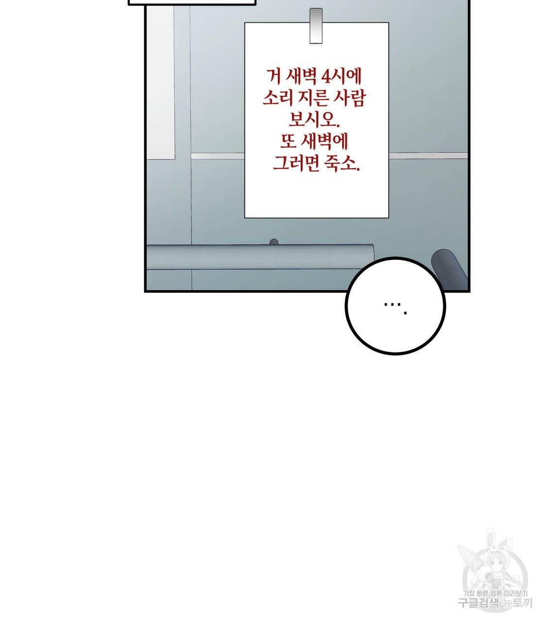 너랑 나는 이래서 안 돼 16화 133