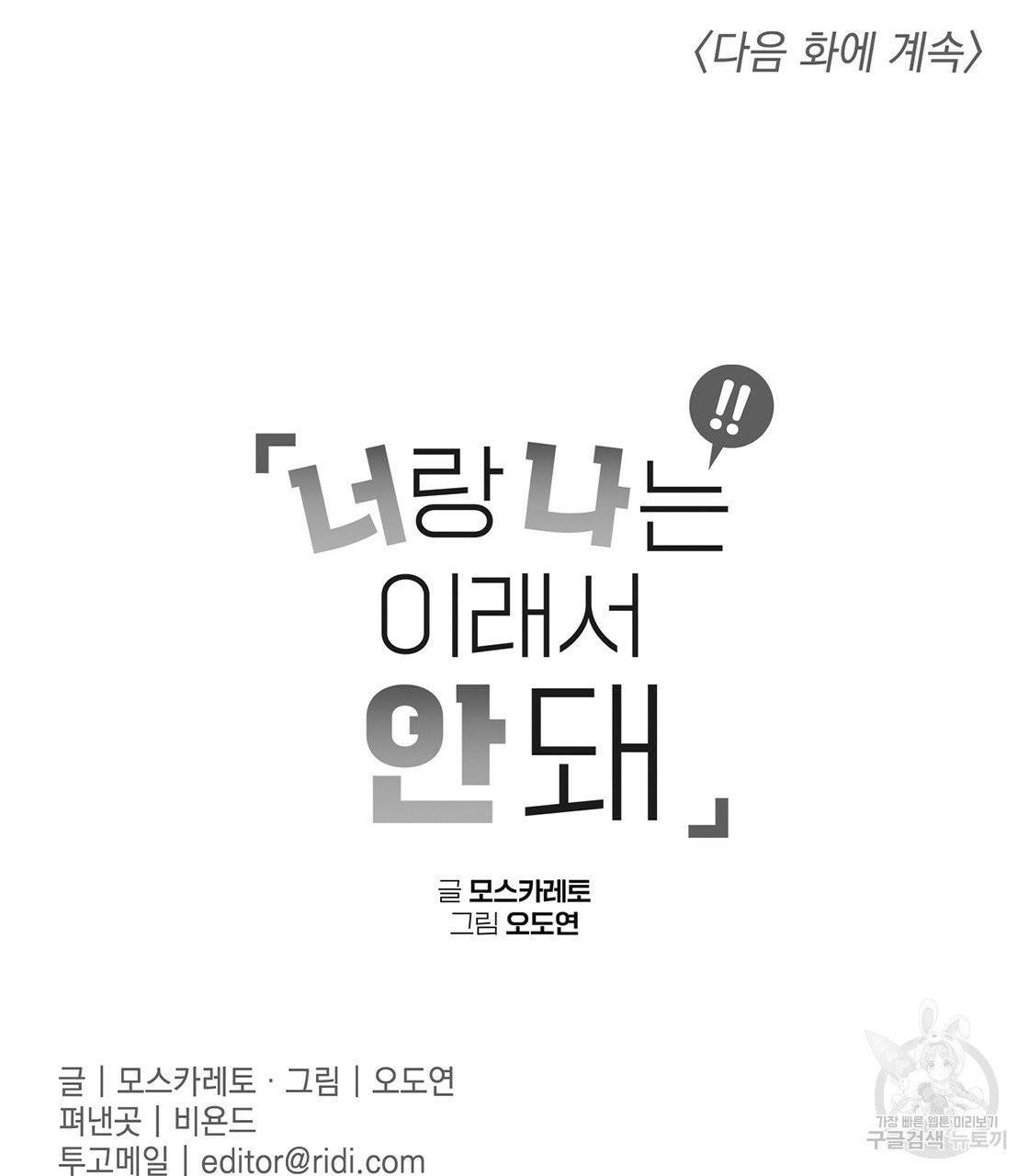 너랑 나는 이래서 안 돼 16화 135