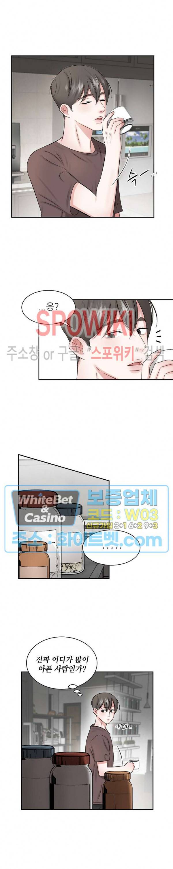 데어, 낫 데어 (There, not there) 20화 3