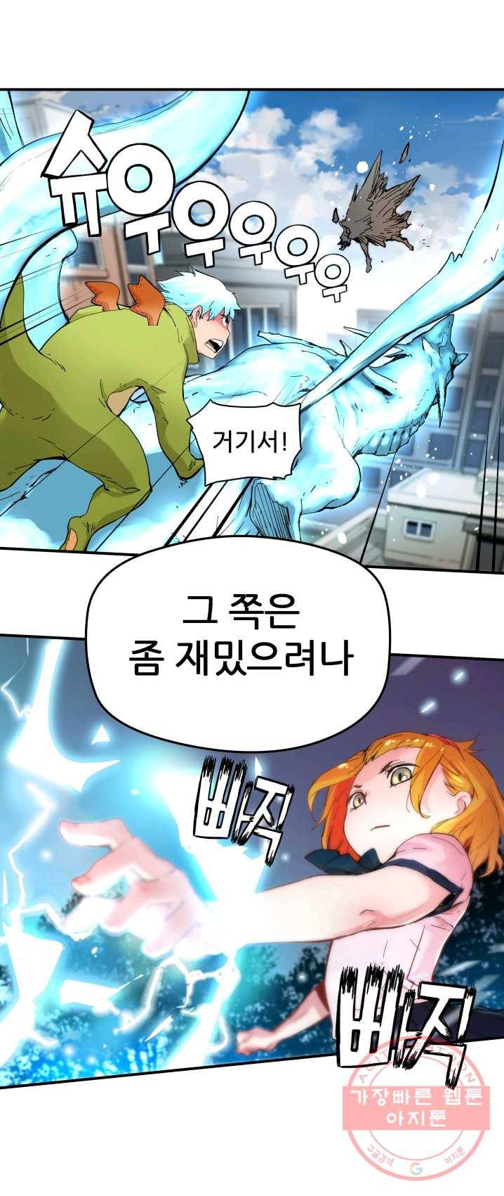먼치킨 퀘스트 36화 4