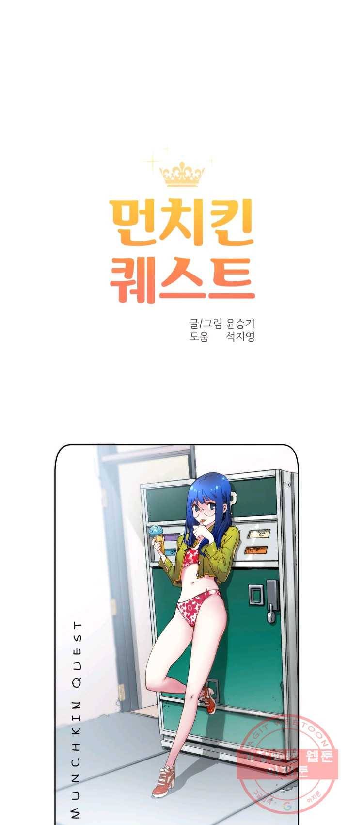 먼치킨 퀘스트 36화 5