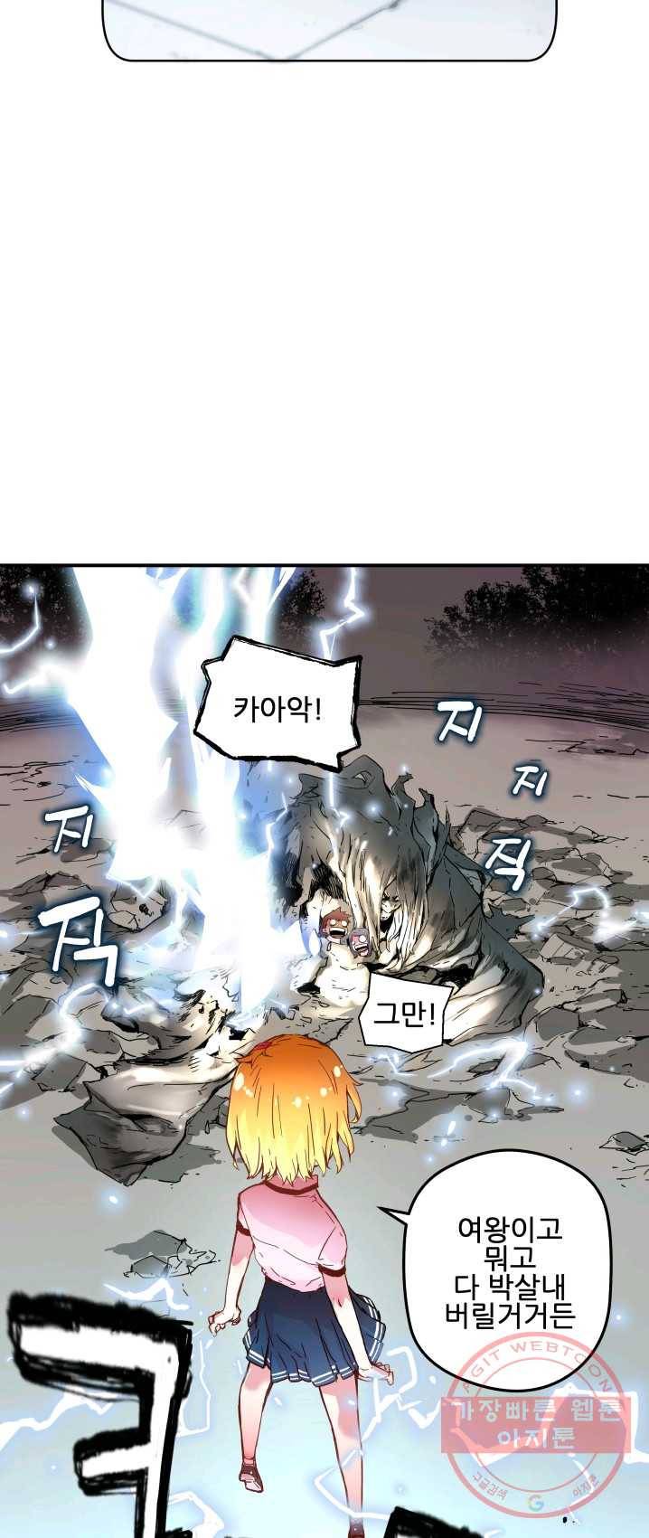 먼치킨 퀘스트 36화 6