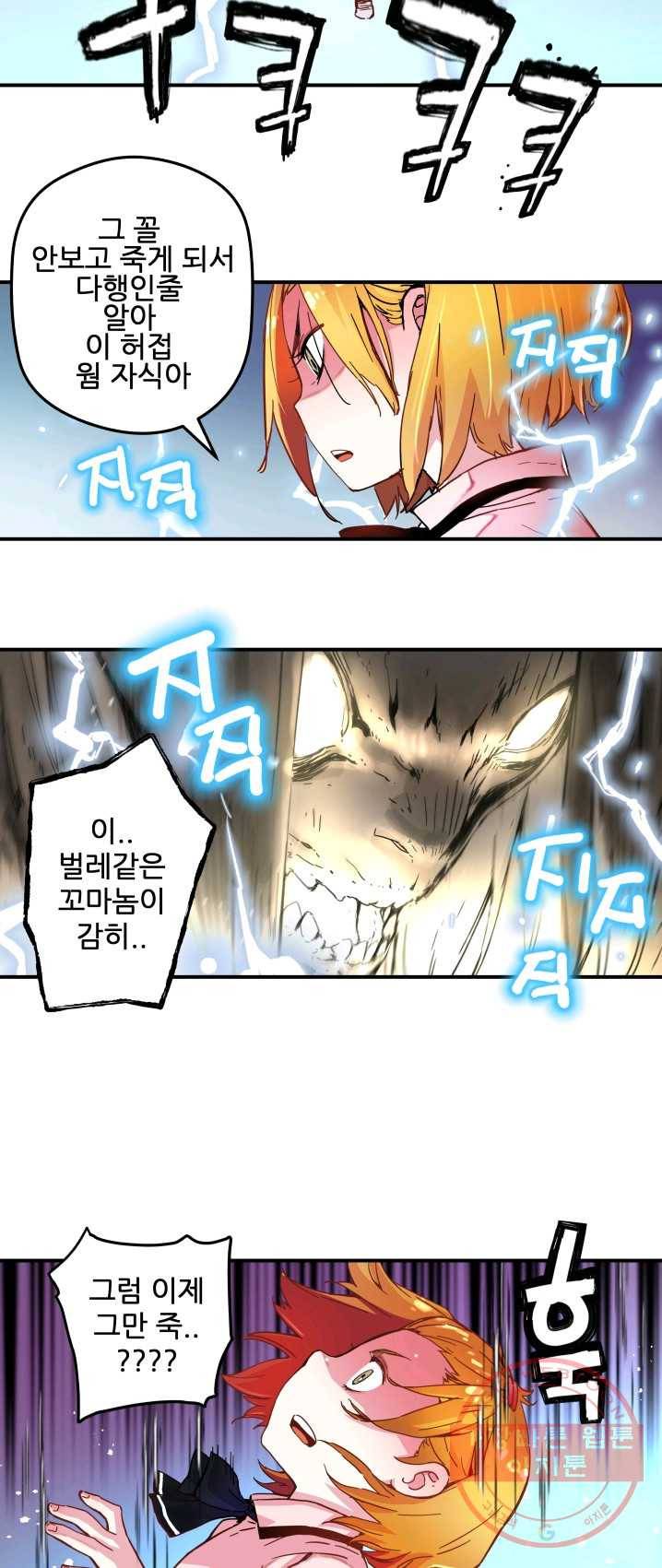 먼치킨 퀘스트 36화 7
