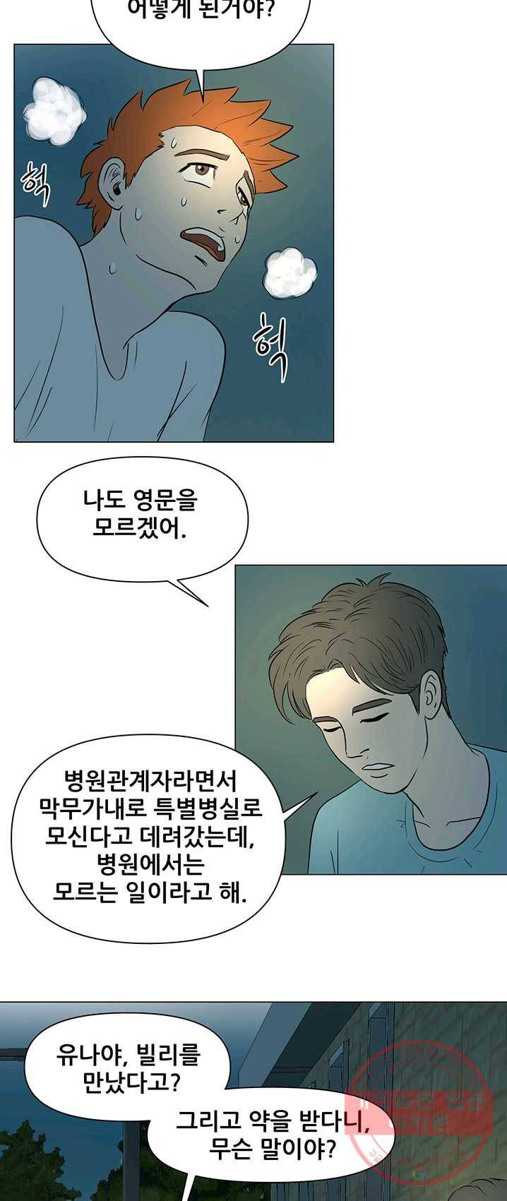 크로니클서울 40화 3
