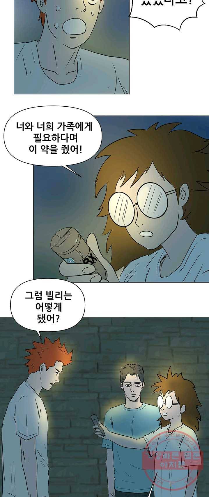 크로니클서울 40화 5