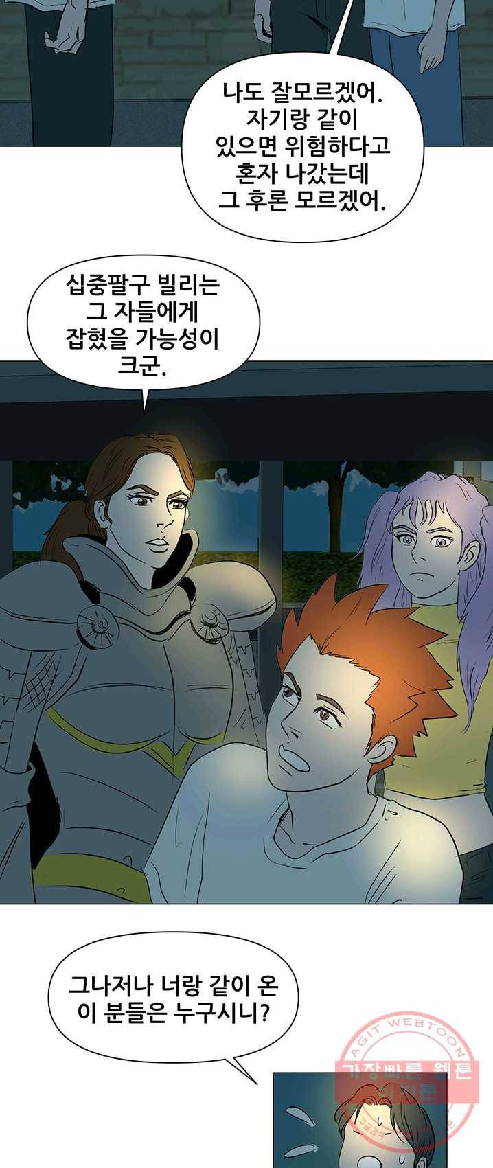 크로니클서울 40화 6