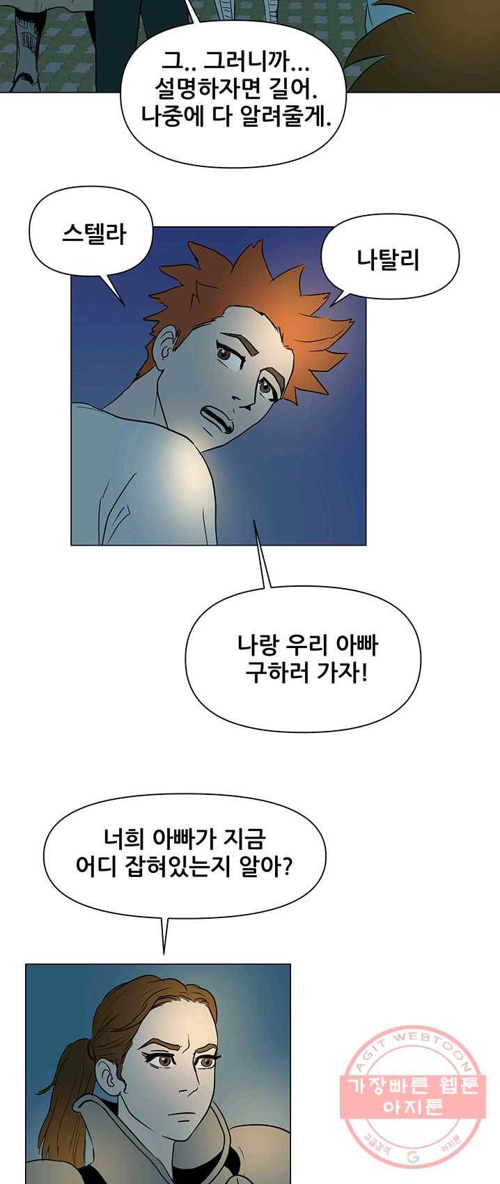 크로니클서울 40화 8