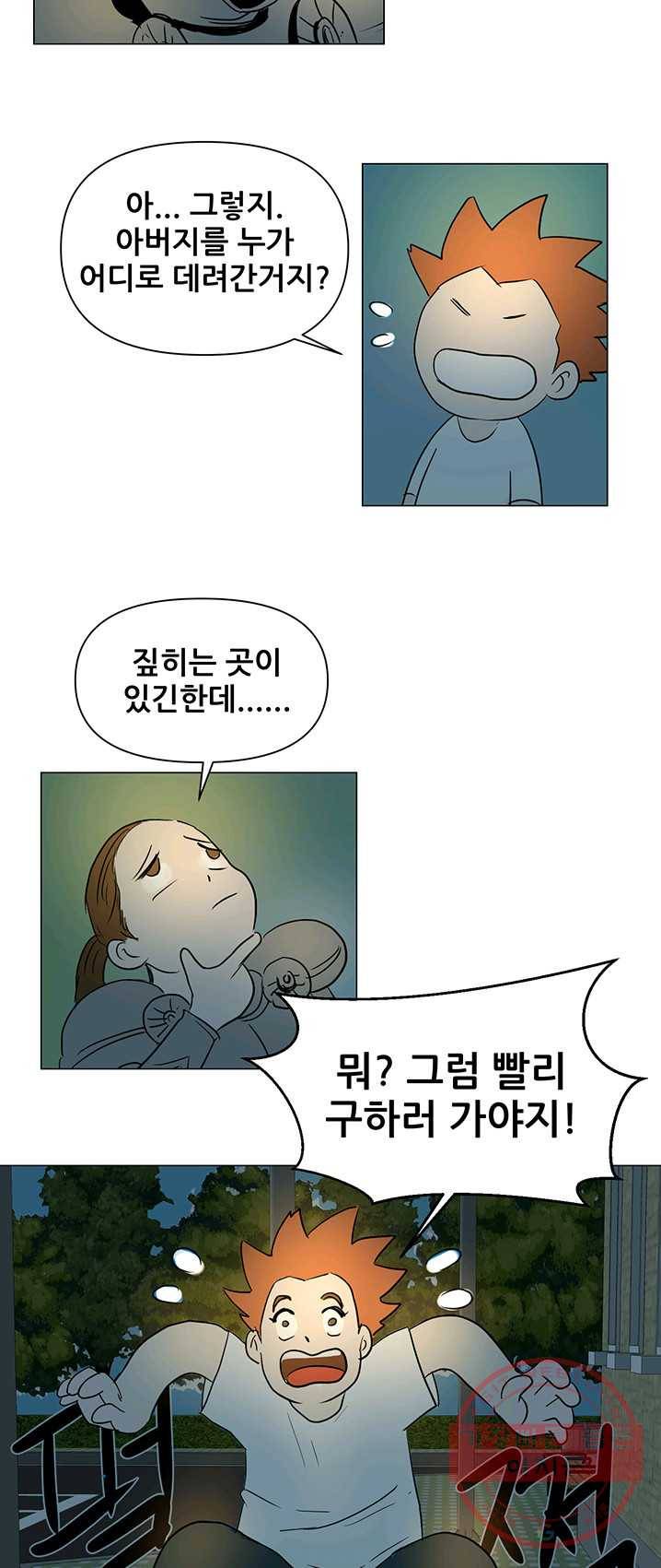 크로니클서울 40화 9