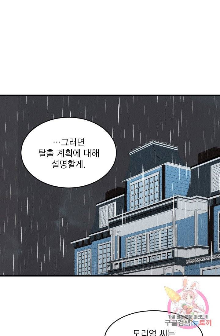 메이드 인 헤븐 62화. 1