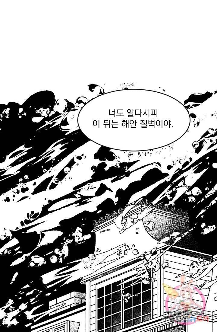 메이드 인 헤븐 62화. 4