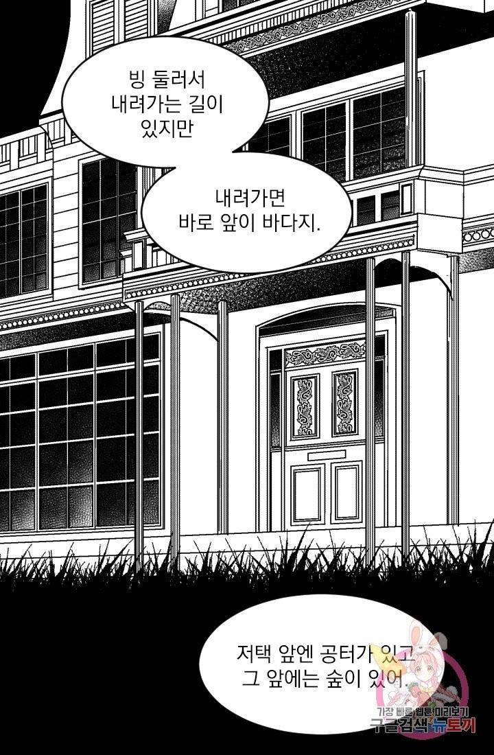 메이드 인 헤븐 62화. 5