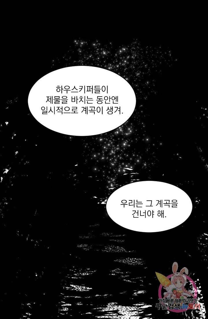 메이드 인 헤븐 62화. 6