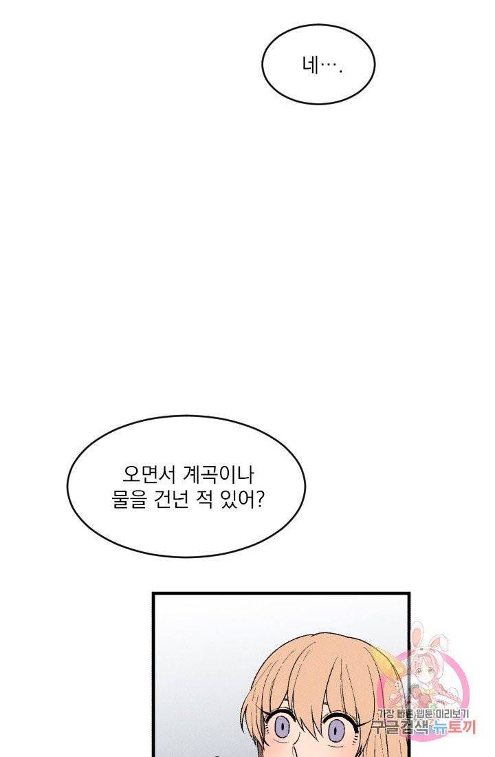 메이드 인 헤븐 62화. 9