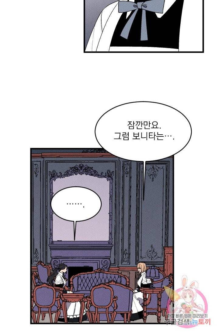 메이드 인 헤븐 62화. 13