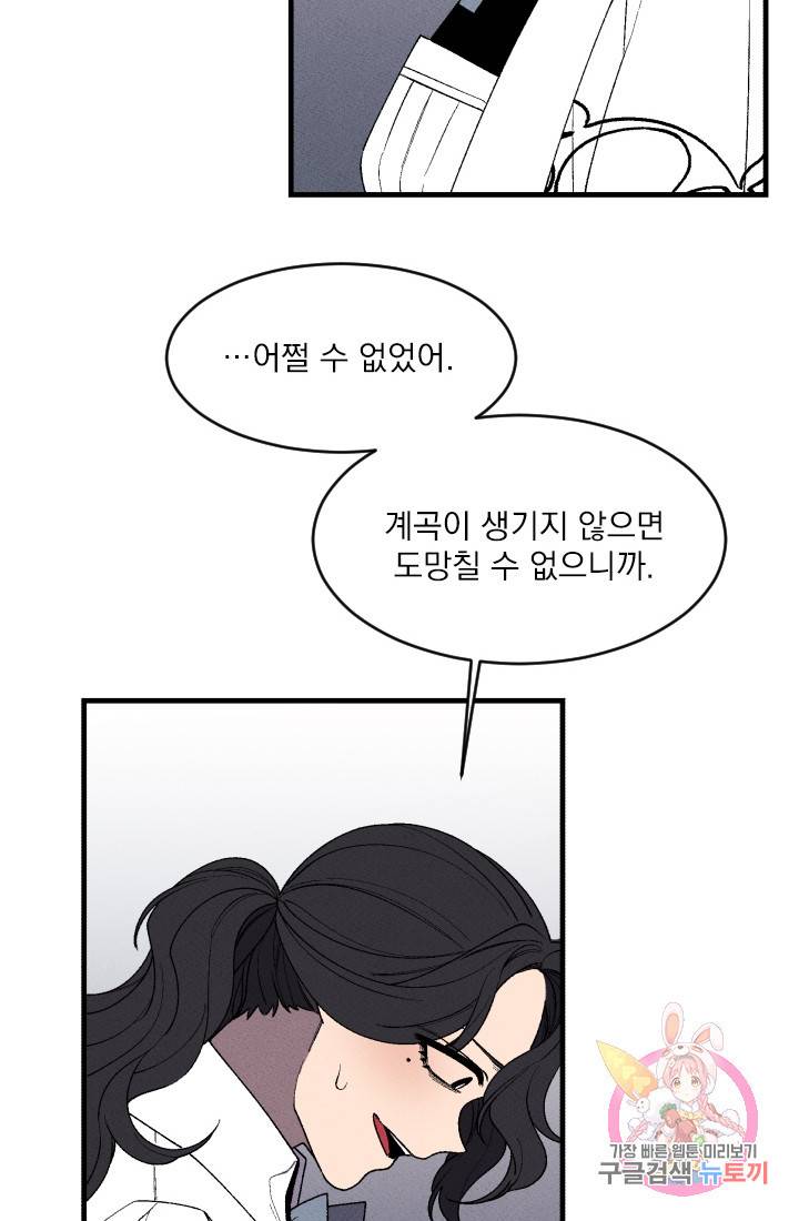 메이드 인 헤븐 62화. 15