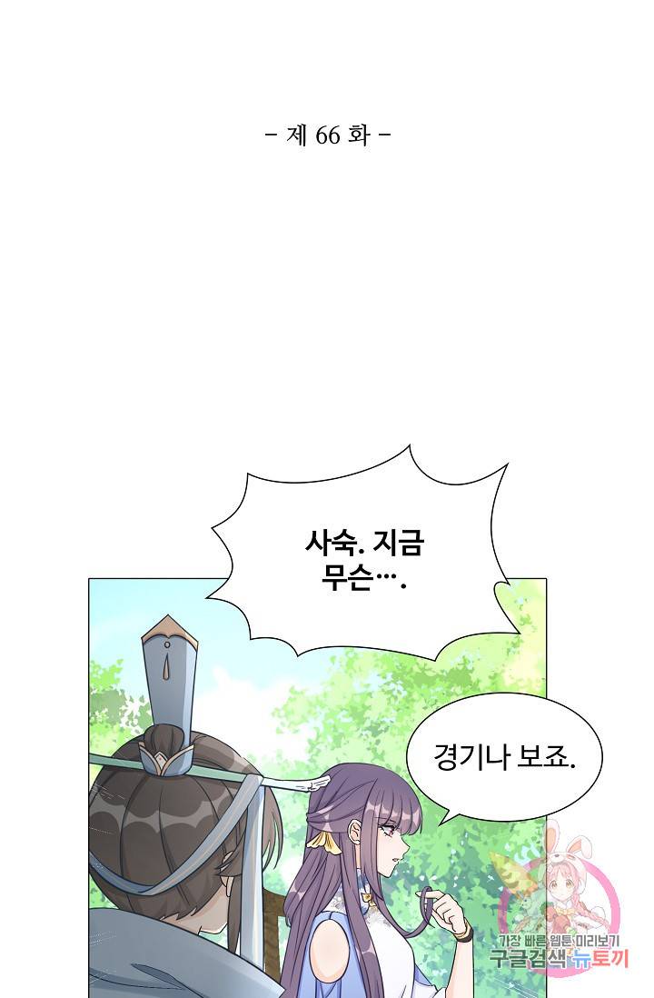 제자가 될 운명입니다 66화 2