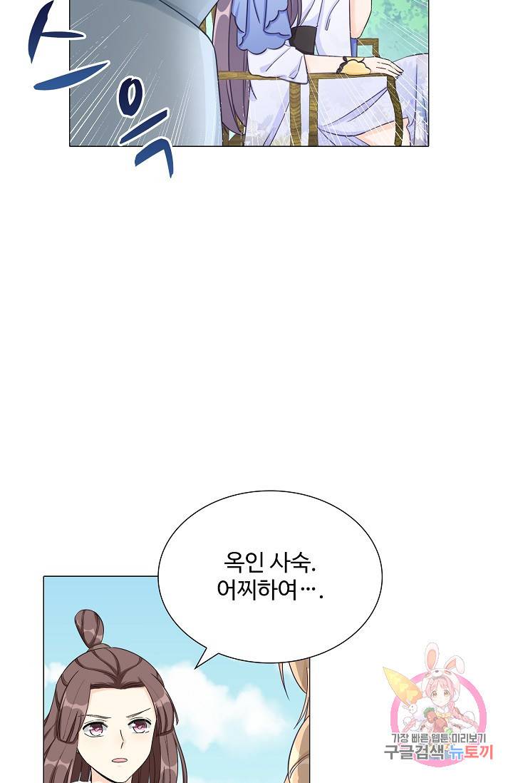 제자가 될 운명입니다 66화 3