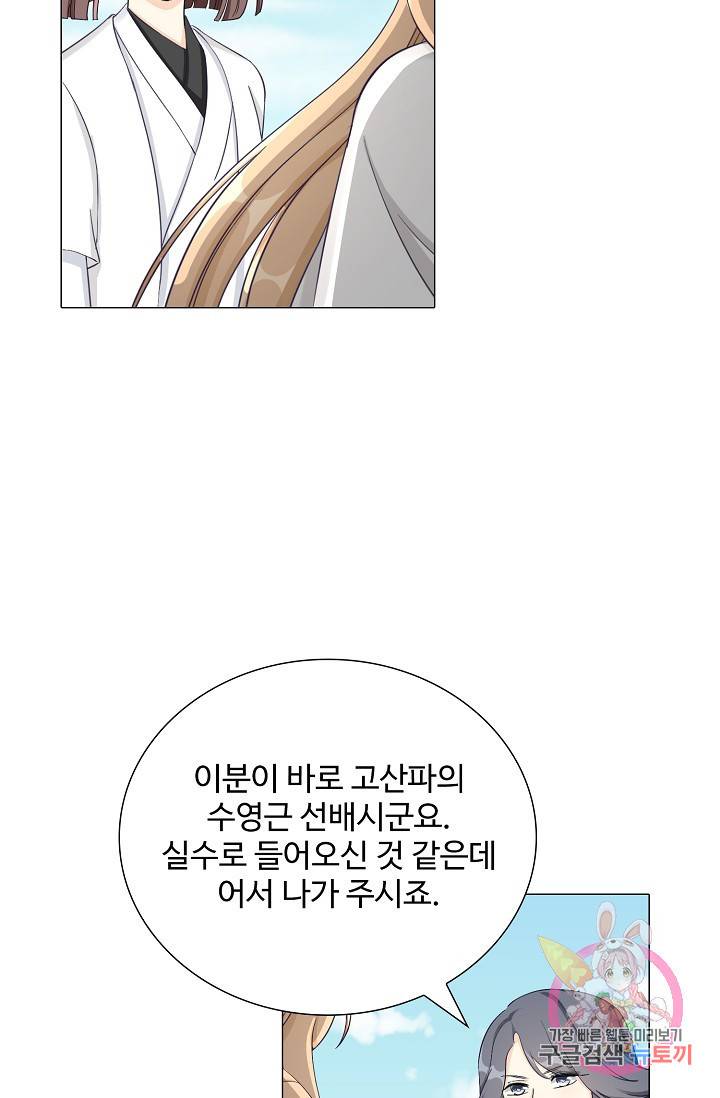 제자가 될 운명입니다 66화 4