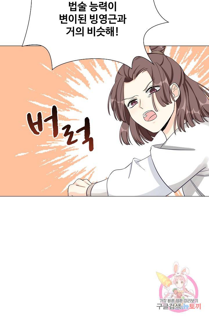 제자가 될 운명입니다 66화 7