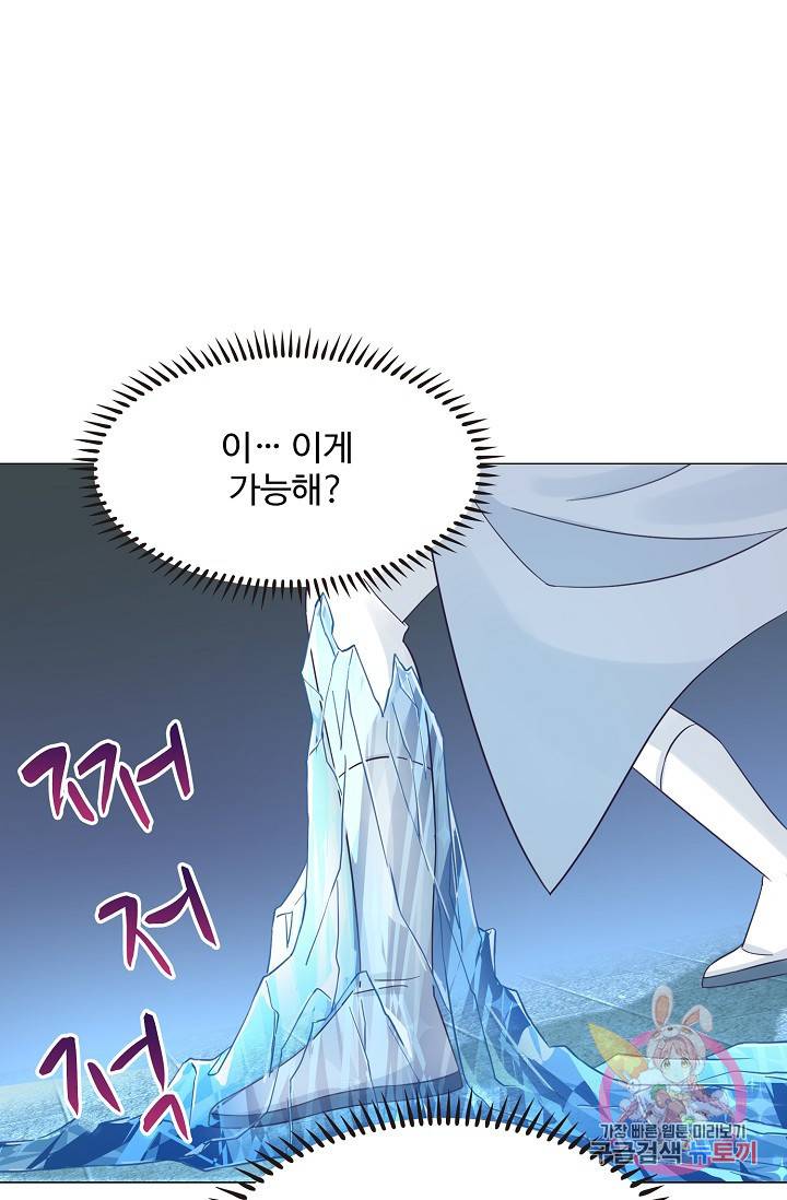 제자가 될 운명입니다 66화 10