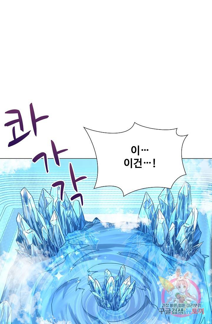 제자가 될 운명입니다 66화 12