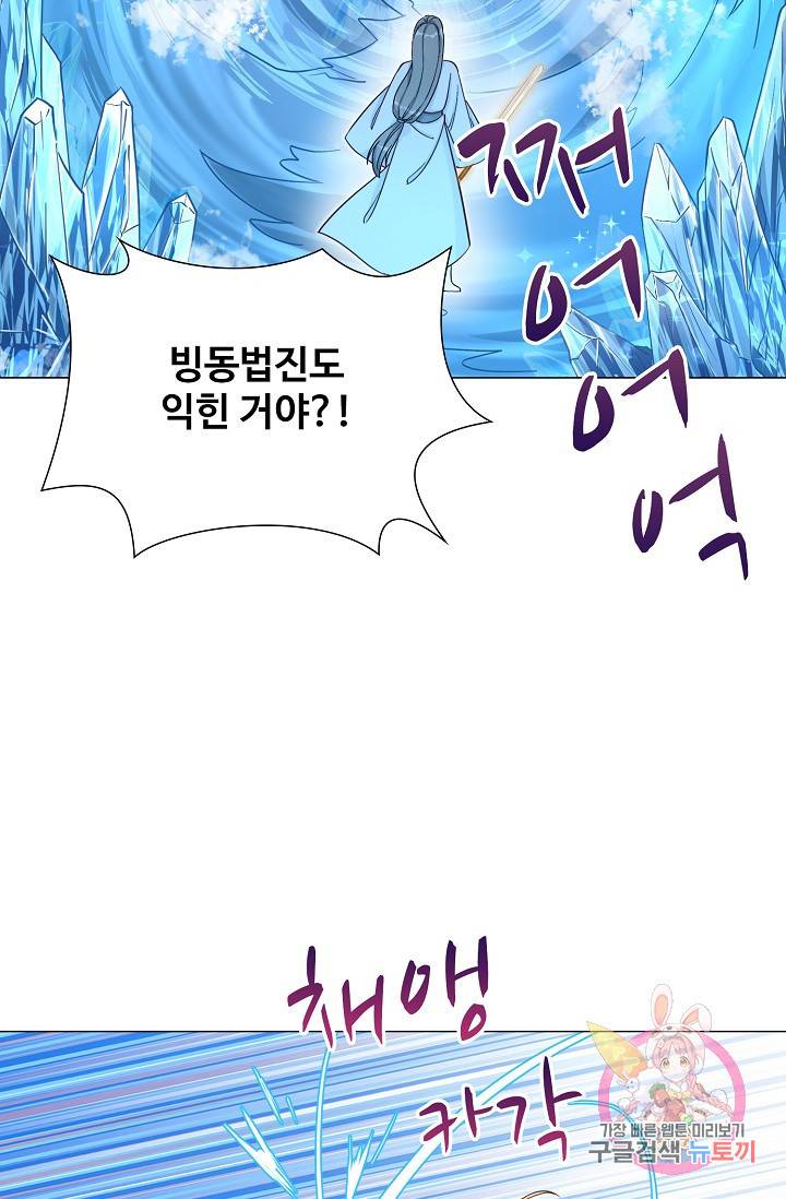 제자가 될 운명입니다 66화 13
