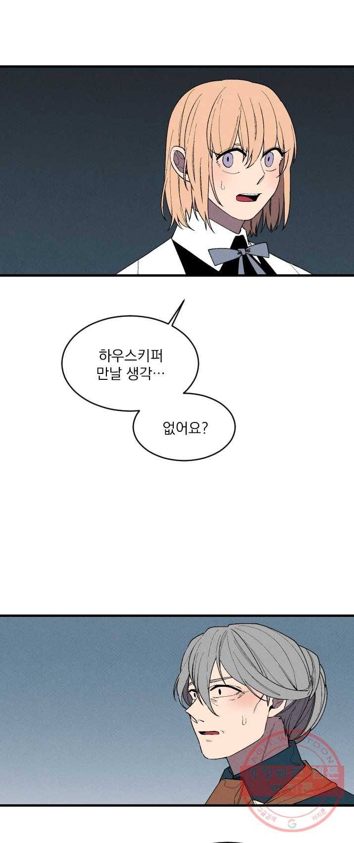 메이드 인 헤븐 63화 1