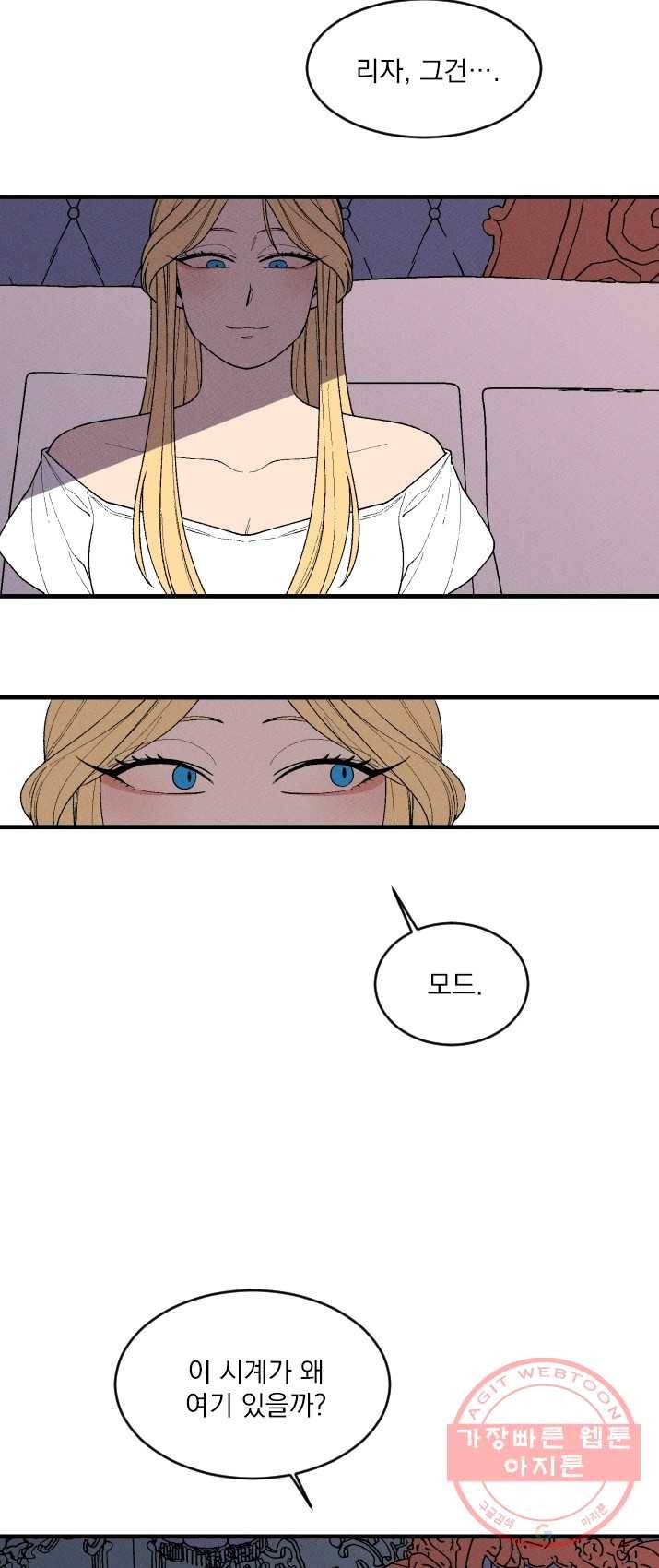 메이드 인 헤븐 63화 2