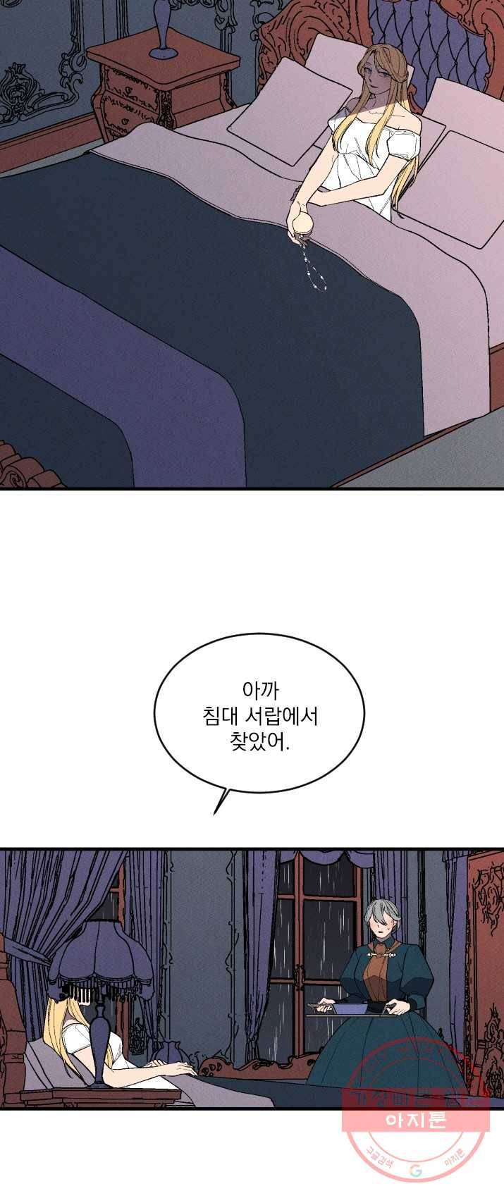 메이드 인 헤븐 63화 3