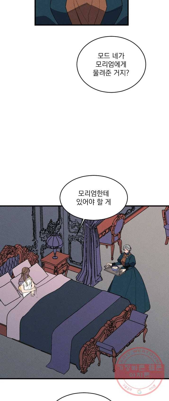 메이드 인 헤븐 63화 5