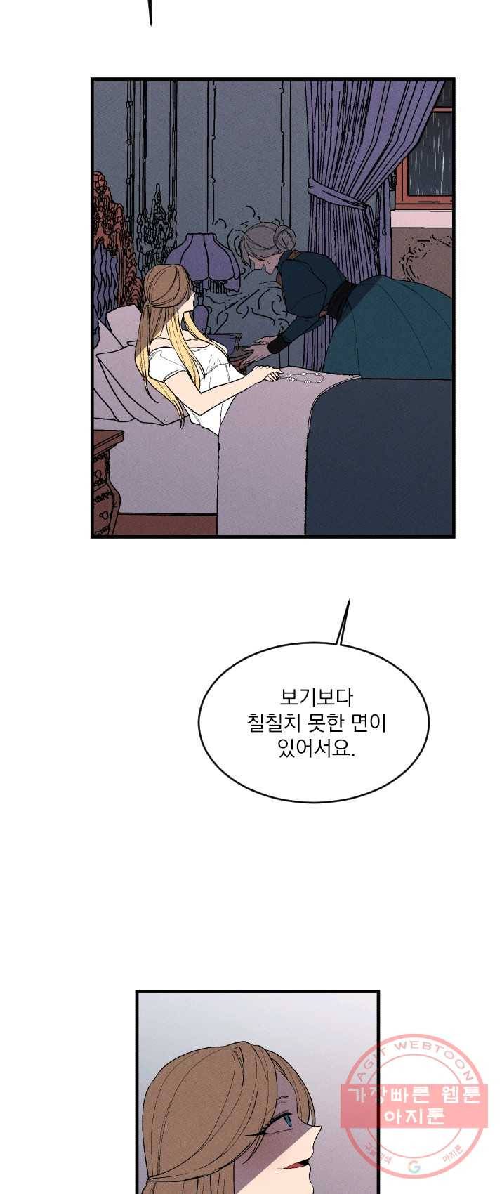 메이드 인 헤븐 63화 8