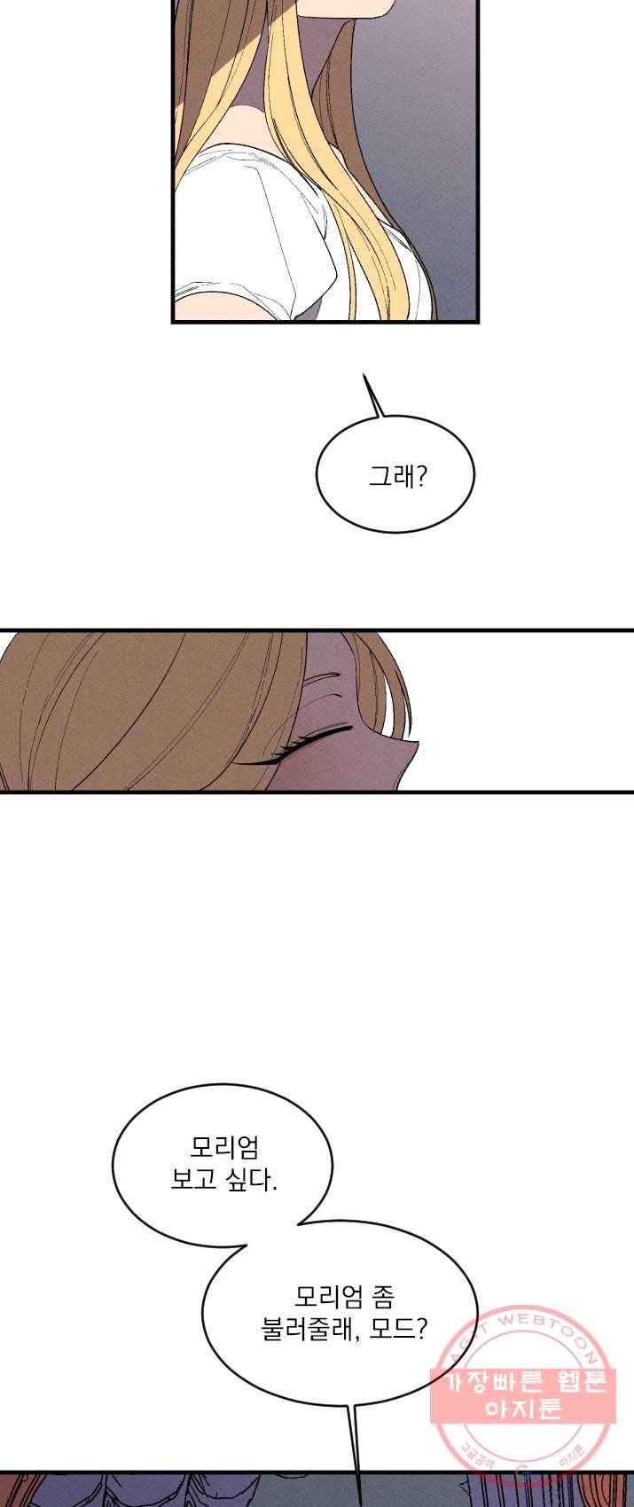 메이드 인 헤븐 63화 9