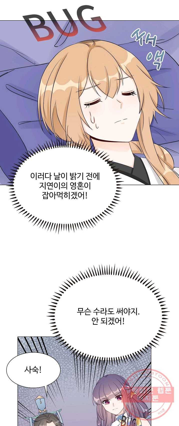 제자가 될 운명입니다 67화 3