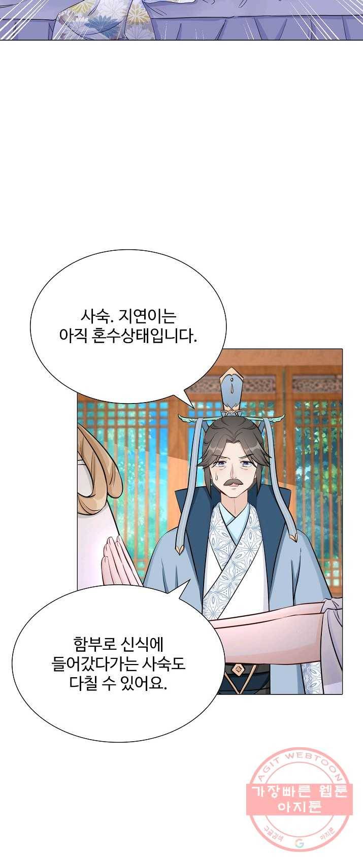 제자가 될 운명입니다 67화 5