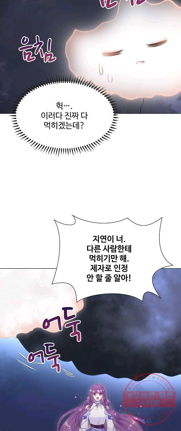 제자가 될 운명입니다 67화 9