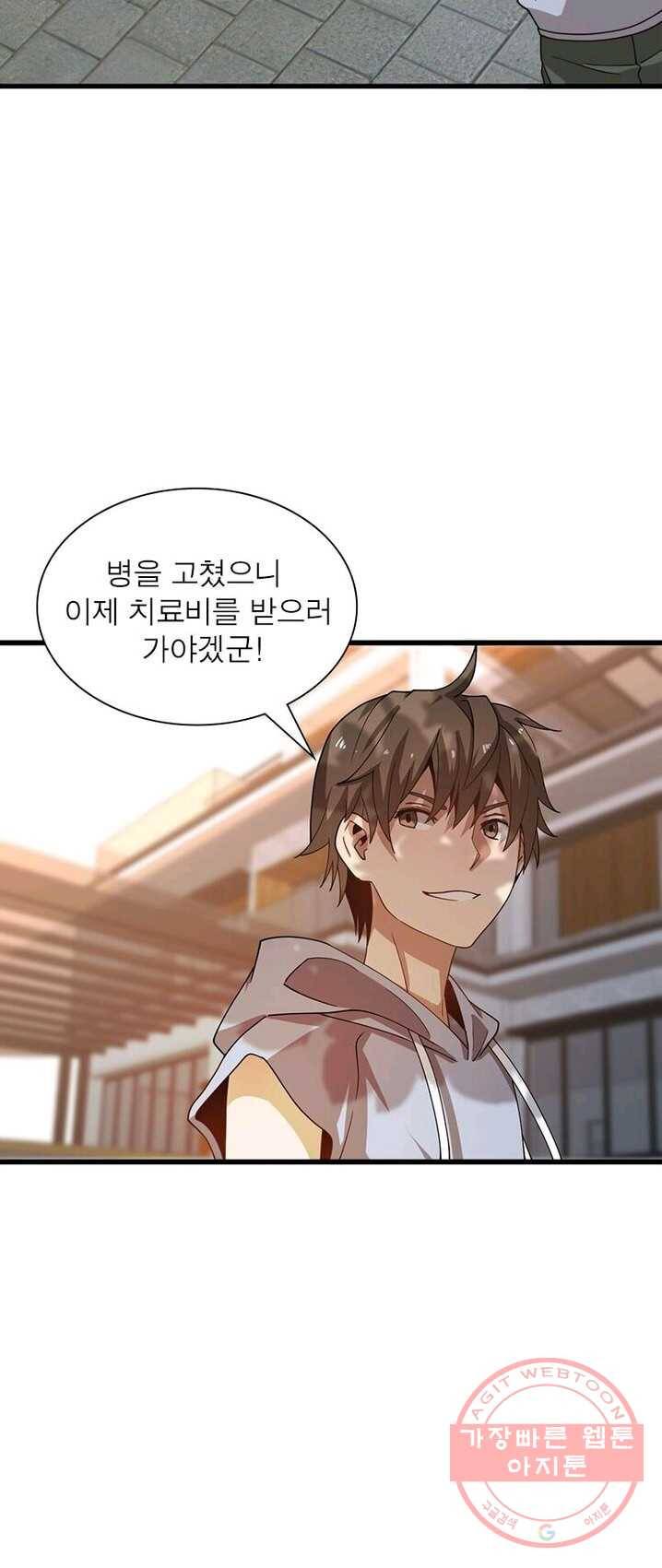 환생하여 의사로 살아남기 64화 3