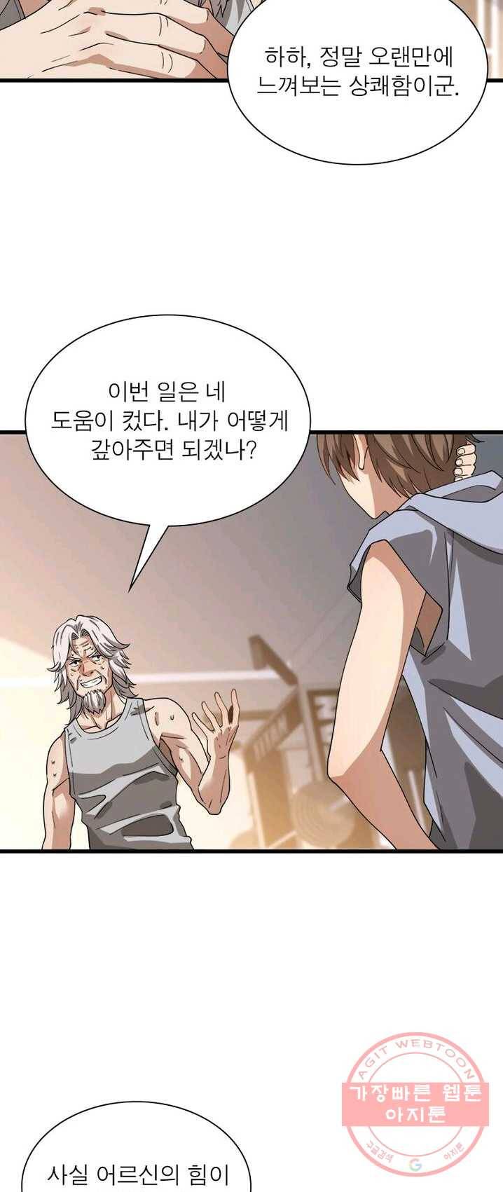 환생하여 의사로 살아남기 64화 8