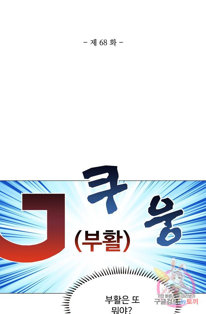 제자가 될 운명입니다 68화 2