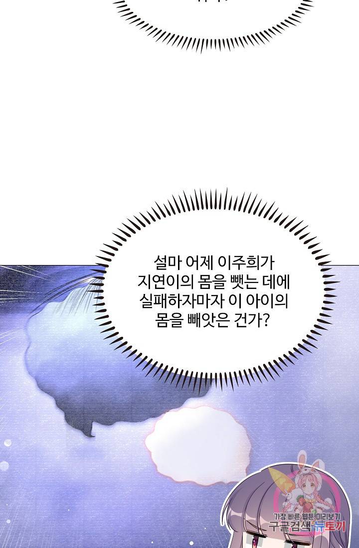 제자가 될 운명입니다 68화 3